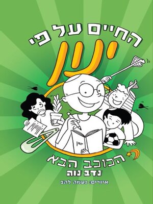 cover image of הכוכב הבא